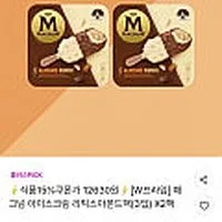[위메프+] 매그넘 아이스크림 리믹스아몬드팩(3입) X2팩
