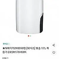 [위메프+] 위닉스 뽀송 17L 제습기 DXSH170-KWK (네이버)