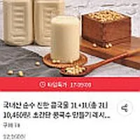 위메프)국내산 순수 진한 콩국물 2L