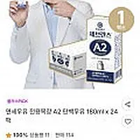 [위메프+] 연세우유 전용목장 A2 단백우유 180ml x 24팩
