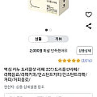 맥심 카누 트리플샷 라떼 30T/트리플샷라떼/라떼음료/라떼커피/인스턴트커피/인스턴트라떼/커피/커피음료