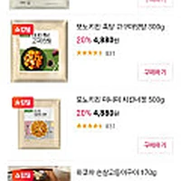 모노키친 치킨너겟/흑당 고구마맛탕 등 하코야 밀키트류