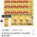 유클가. 해태 허니버터칩 60G 16봉, 물티슈(유클 쿠폰, 3대 카드가 /유클)