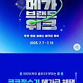 쿠쿠 메가브랜드위크 정수기, 공청기 등 (12,900원~)