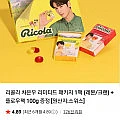 리콜라 차은우 리미티드 패키지 레몬2개+크랜2개+플로우팩 100g