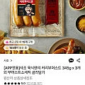 사조 육식맨 커리부어스트 345g x 3개 외 부어스트소세지 골라담기 (토스)