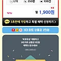 6GB + 350분 알뜰폰 자급제 요금제 (평생)