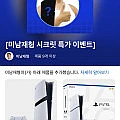 PS5 플레이스테이션 추가할인
