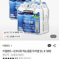 코스트코 커클랜드 시그니춰 먹는샘물 무라벨 2L x 12병