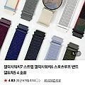 갤럭시워치7 스트랩 갤럭시워치6 스포츠루프 밴드 갤워치5 4 호환 (4300원~)