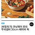 코닝웨어 르테무쇠 냄비 20cm 베이비웍