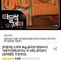 킬바사 소세지 1kg