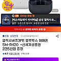 갤럭시버즈 3 FE 블루투스 이어폰 SM-R420