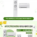 삼성 AF17C7932WZRS 2in1 무풍 에어컨 클래식 삼카+4만적립