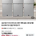 삼성 비스포크 카운터탑형 AI 정수기 (카드)