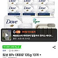 도브 비누 대용량 135g 10개 + 비누받침대