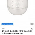 쿠쿠 10인용 올스텐 내솥 IH 전기압력밥솥 CRP-CHAS109FWM