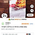 시티델리 프렌치토스트 베이컨 스크램블/햄에그야채 각각 165g 3개입, 2개 (와우무료)