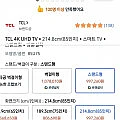 TCL 아이팔콘 85인치 4K HDR 스마트 TV