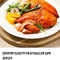 오븐구이 통닭가슴살 2종 20팩 (페이코)