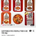 [APP전용] 추억의 국민학교 떡볶이 5종 5팩모음