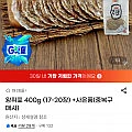 [G마켓 유클] 왕쥐포 400g 17-20장