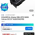 COLORFUL iGame 지포스 RTX 5080 Vulcan OC D7 16GB 피씨디렉트