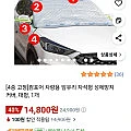 컴포어 자동차 앞유리 성에방지 커버