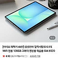 삼성전자 갤럭시탭 S10FE 128GB 5G (신한 삼성 롯데)