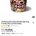 하이디라오 핵마라펀 대컵 100g x 12개입 (1박스)