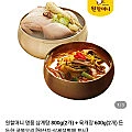원할머니 명품 삼계탕 800g 2봉 + 육개장 600g 2봉