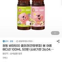 광동 비타500 콜라겐(잔망루피) 봄 여름 에디션 100ML 50병 소비기한 26.04.20 (19,900원/무배)