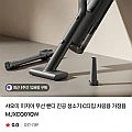 샤오미 미지아 무선 핸디 진공청소기 C타입 차량용
