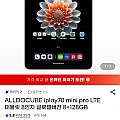 alldocube iplay70 mini pro LTE 태블릿 8인치 글로벌버전 8+128GB