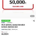 컬쳐랜드 문화상품권 5만원권