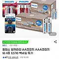 필립스 알카라인 AA건전지 AAA건전지 40개