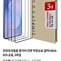 갤럭시s25 아이폰 17등 강화유리필름 3매