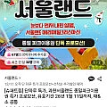 과천 서울랜드 종일파크 이용권