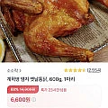 계혁명 염지 옛날통닭 600g 1마리
