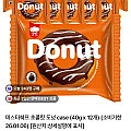 미스터쉐프 초콜릿 도넛 case 40g x 12개