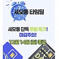 SKT 알뜰폰 91GB+3명박+통문무 4개월