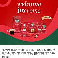스타벅스 캡슐/원두/스틱/믹스 리미티드 에디션 [홀리데이 머그 370ml 증정]