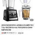 바이타믹스 A2500i 초고속 블렌더 믹서기 2L+컨테이너 1.4L+텀블러 증정