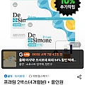 드시모네 프라임 2박스(4개월분) + 올인원 멀티비타민23맥스 1박스 증정