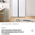 삼성 양문형 냉장고 852리터 2도어 RS84DG5002WW 스노우화이트