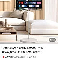 삼성전자 무빙스타일 M5 32인치 스마트모니터 + 이동식 스탠드