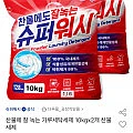 찬물에 잘 녹는 가루세탁세제 10kg 2개