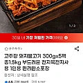 고추장 돼지 불고기 300g x 5팩 총1.5kg
