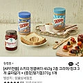 스키피 땅콩버터 크리미/청크 3개+(증정)딸기잼 1개