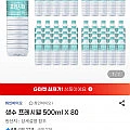생수 프레시웰 500ml X 80개
